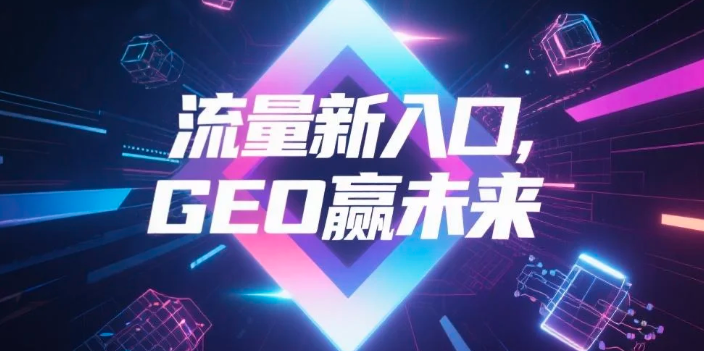 【台南】中山GEO哪家好？B2B制造业AI获客全攻略